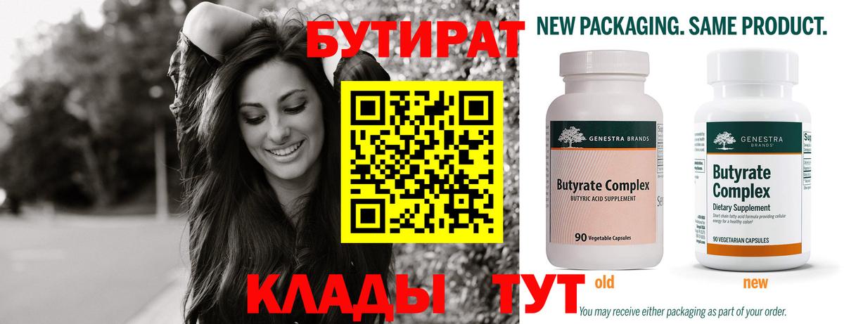 БУТИРАТ оксана Саров