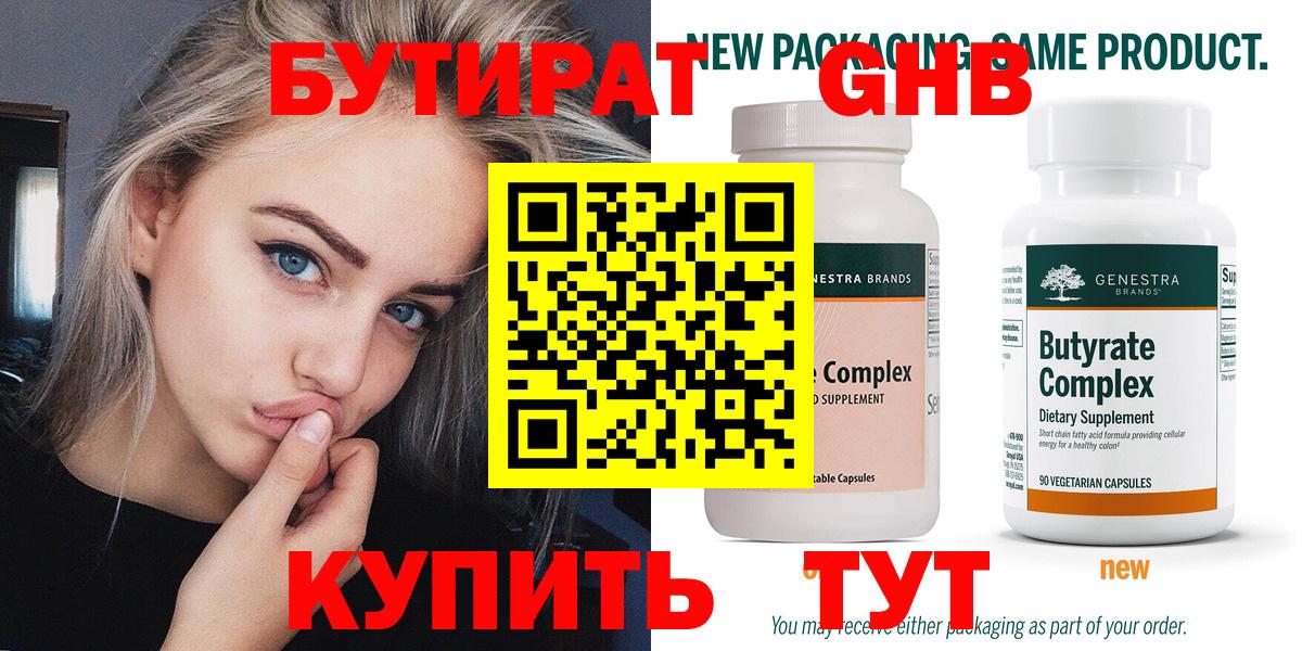 Саров  Бутират  Вход с VPN  Бутират бутик 