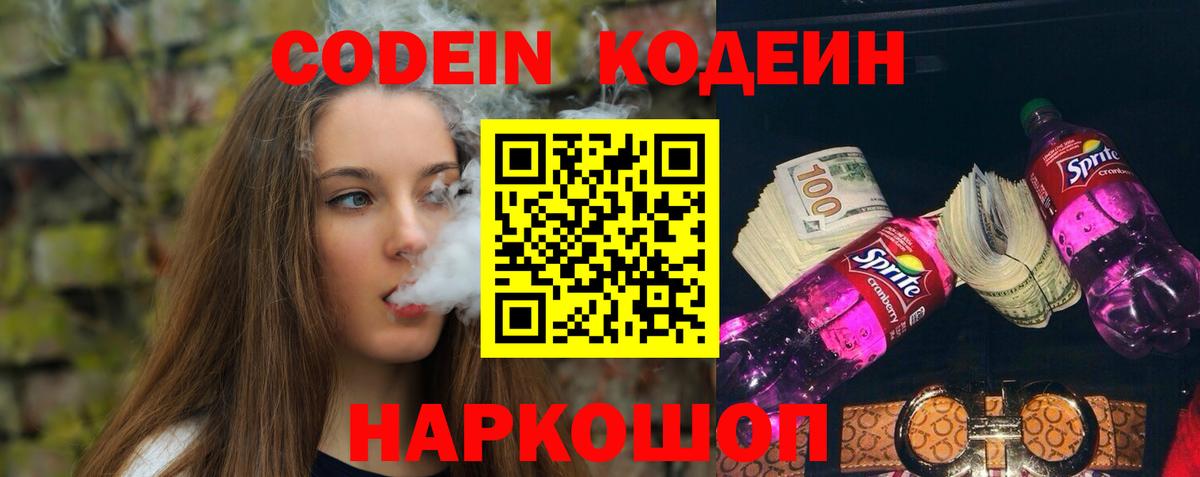 Кодеиновый сироп Lean напиток Lean (лин) Саров