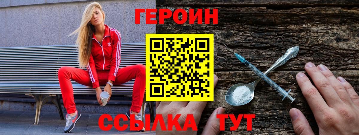 ГЕРОИН Heroin  Вход с VPN  Саров 