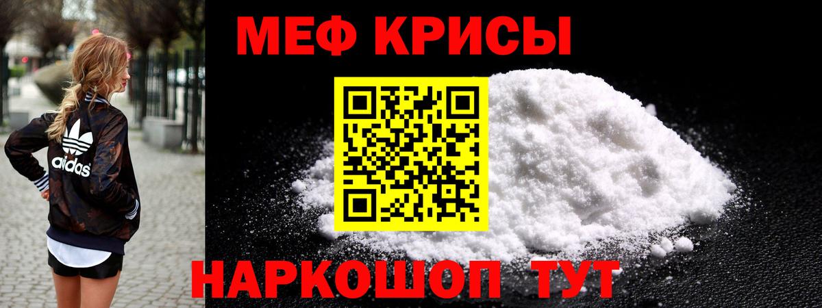 Меф мяу мяу мука Саров