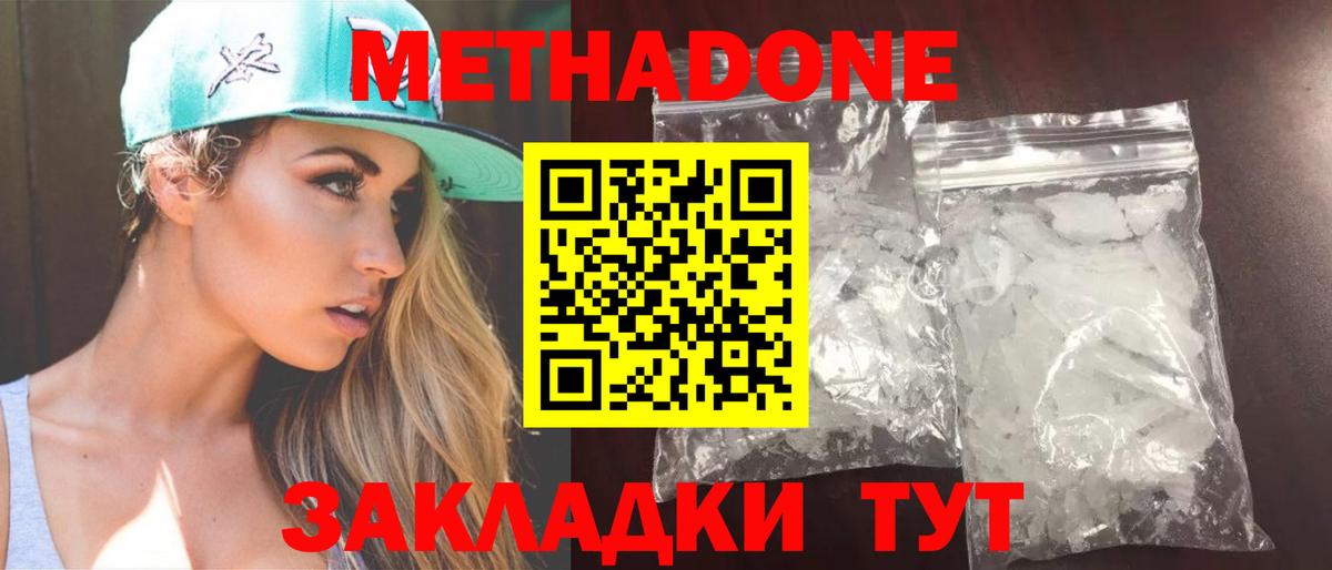 Метадон мёд Саров